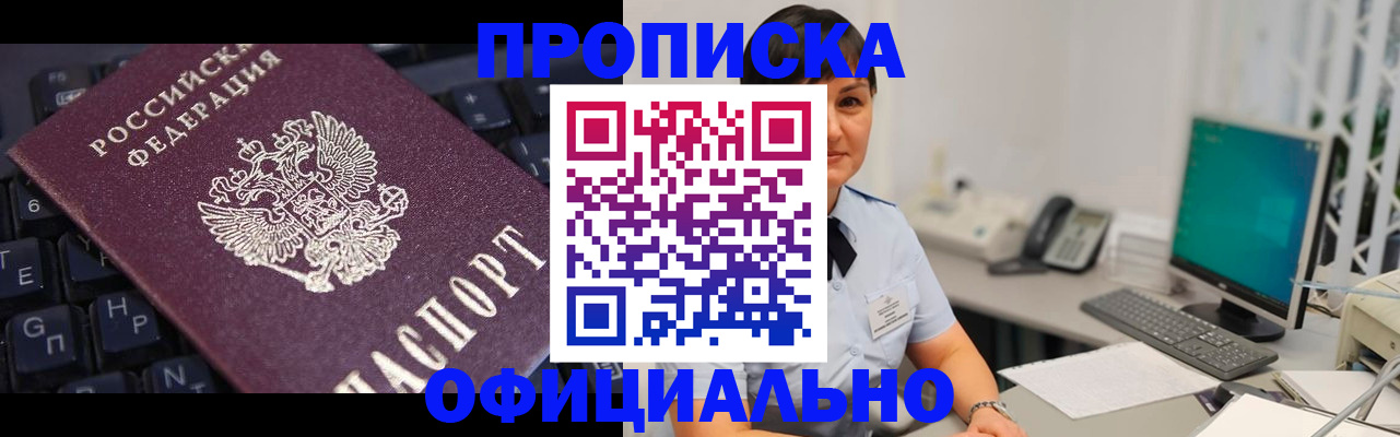 временная регистрация собственник в Соколе