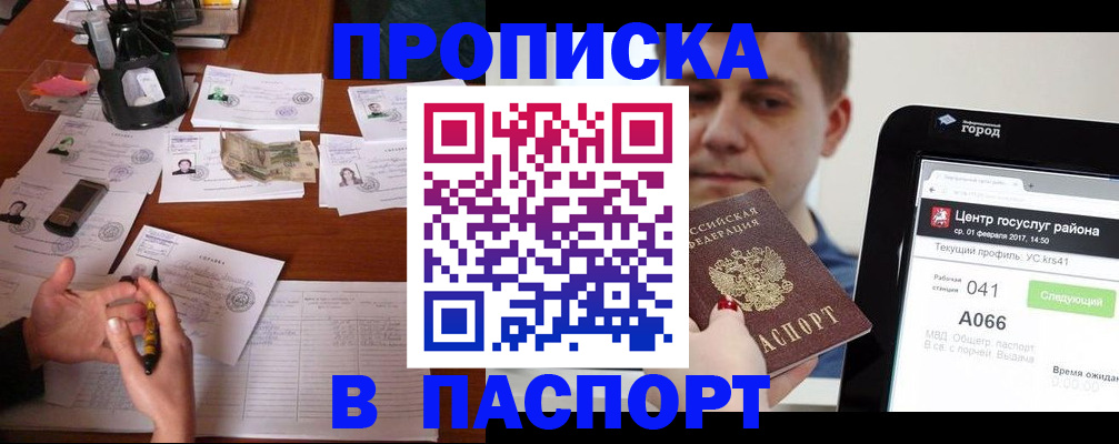 временная регистрация недорого в Соколе