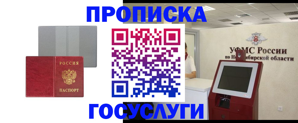 прописка паспорт в Соколе