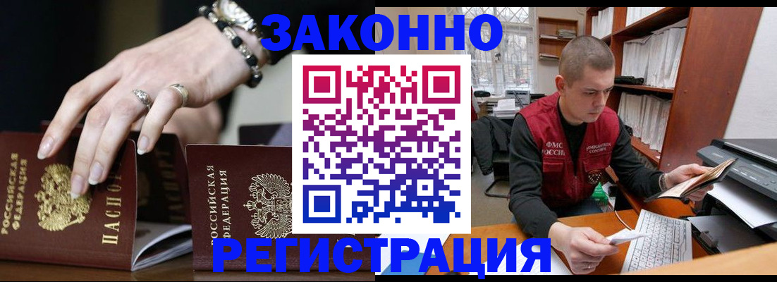 временная регистрация недорого в Соколе